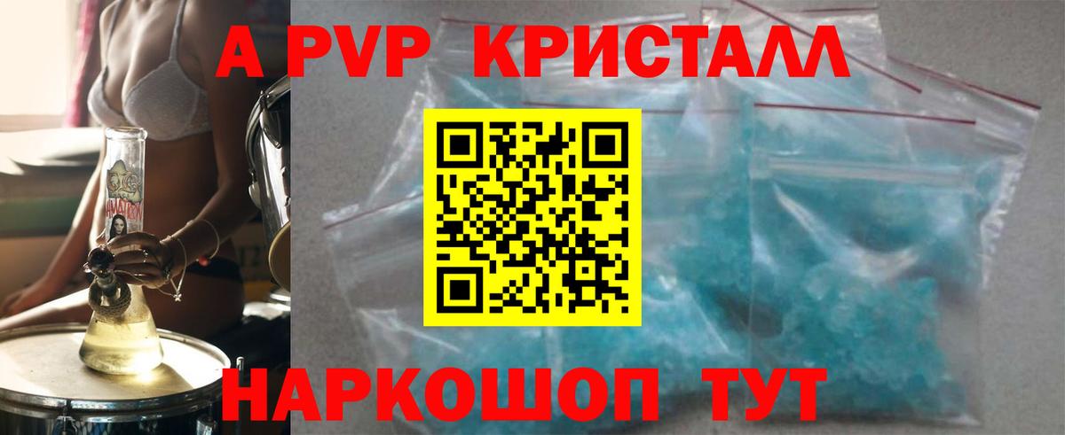 Alpha-PVP кристаллы  Вход с VPN  А ПВП Crystall  что такое наркотик  Альфа ПВП Crystall  Муром 