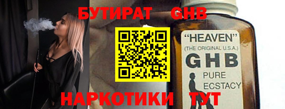 БУТИРАТ  Вход с VPN  Муром  Бутират буратино 