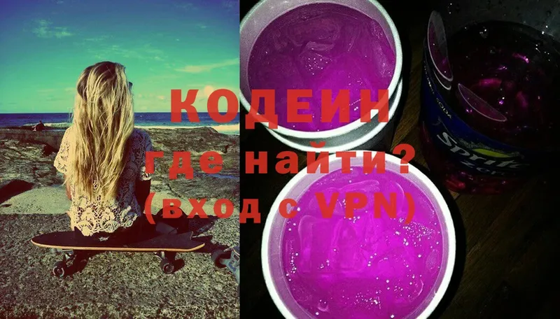 Кодеиновый сироп Lean напиток Lean (лин)  купить закладку  Муром 