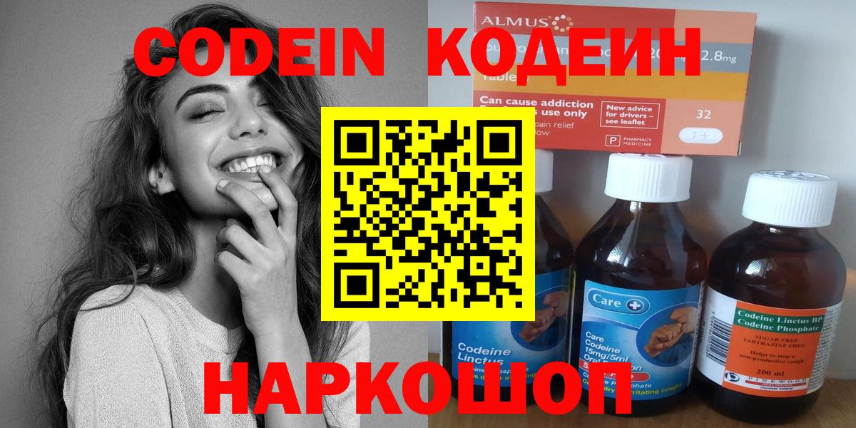 Муром  Кодеиновый сироп Lean напиток Lean (лин)  Вход с VPN  Кодеин Purple Drank 
