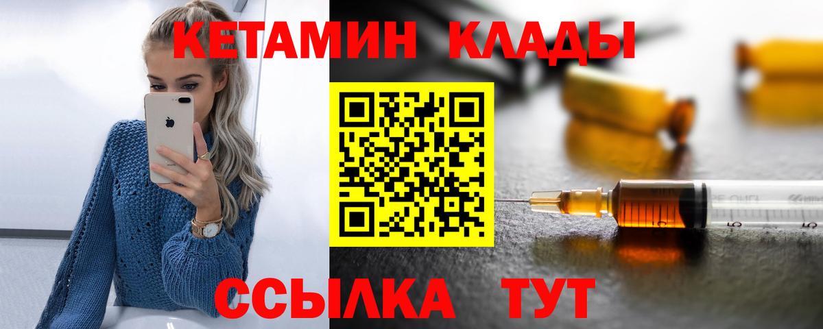 КЕТАМИН VHQ  Вход с VPN  Муром 