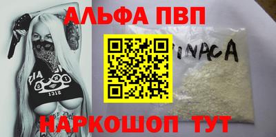 альфа пвп Волжский