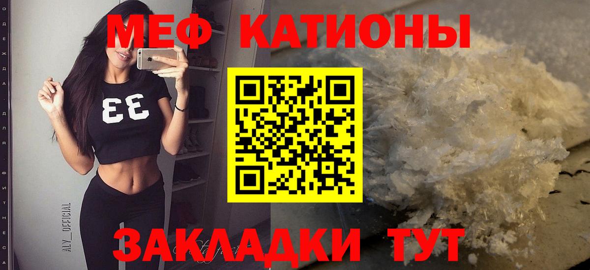 Меф мяу мяу кристаллы Муром
